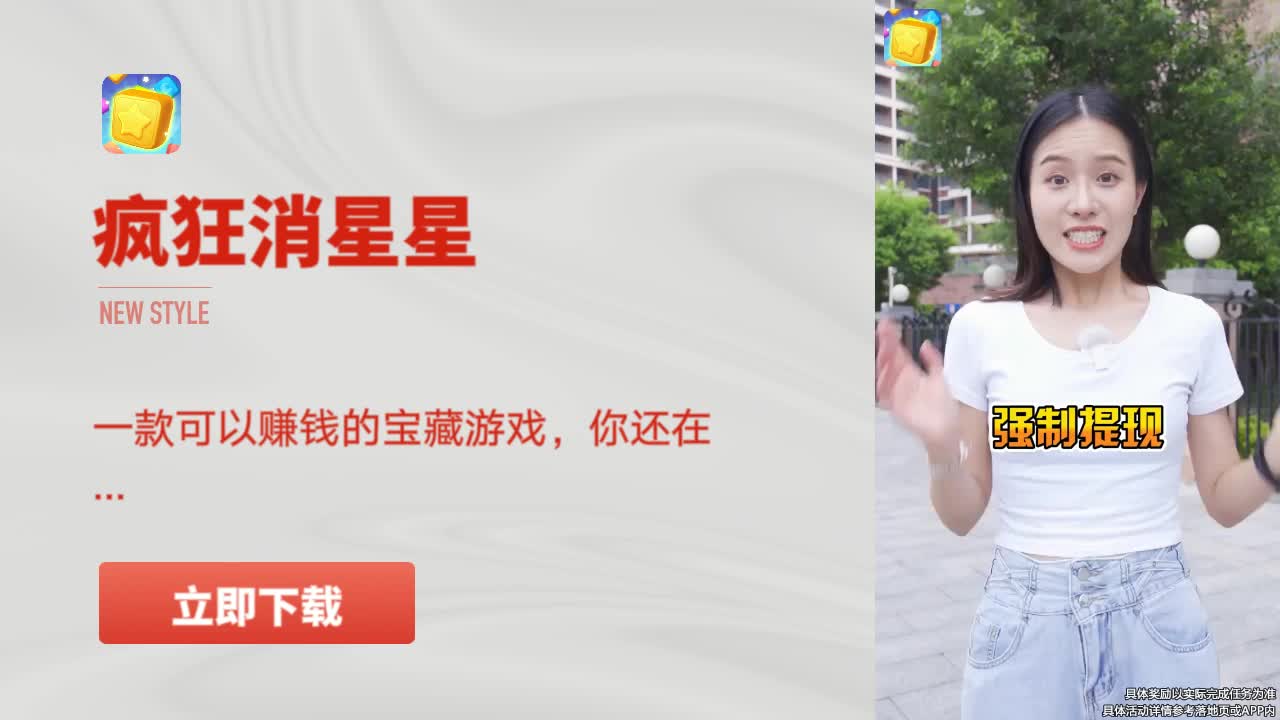 疯狂消星星 1