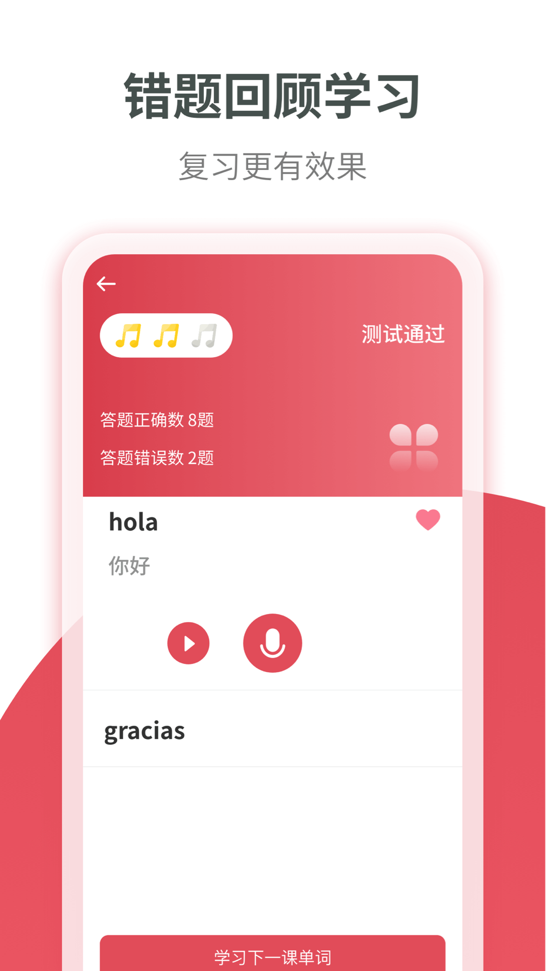 西班牙语学习app 1