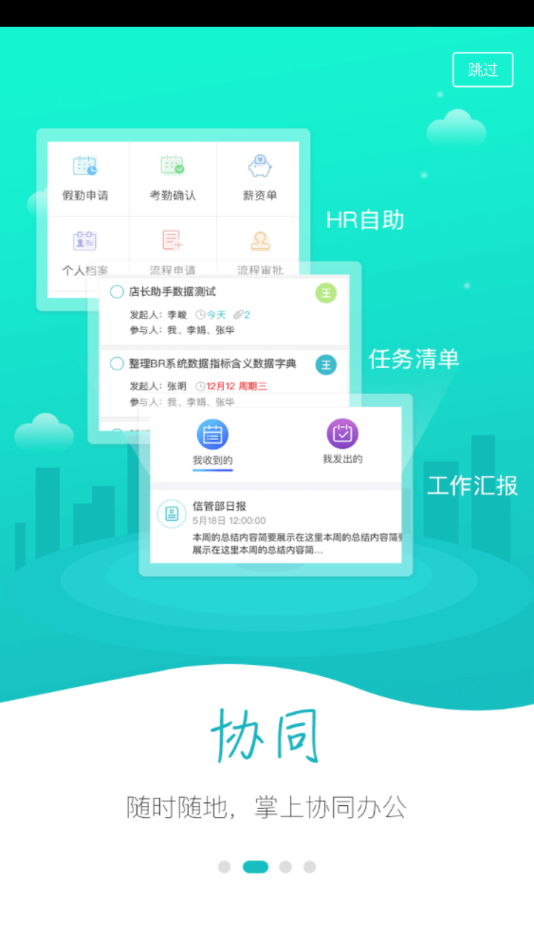 新东方云办公 截图3