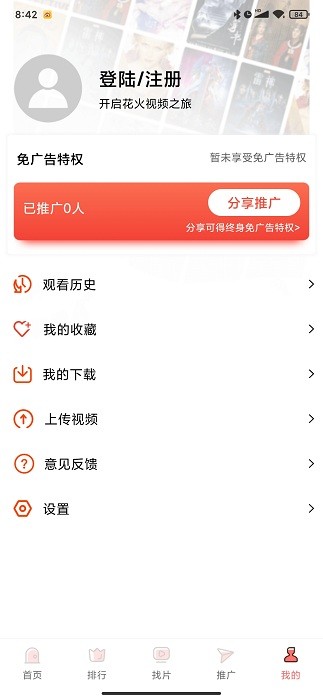 花火视频免费追剧app 截图3