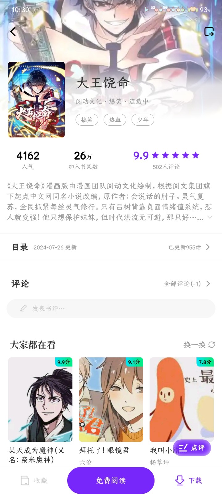 零界绘漫画app免费下载 截图2