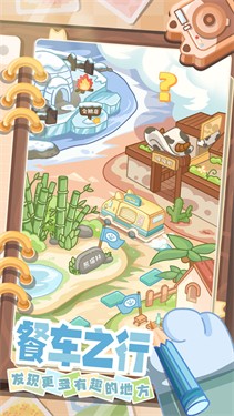 猫咪餐车之旅 1