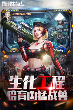 黎明生存官网版 截图2