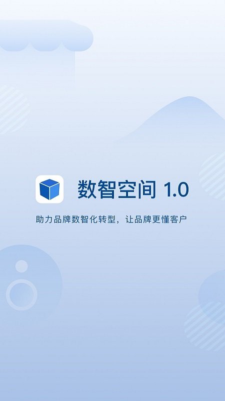 数智空间2025 1