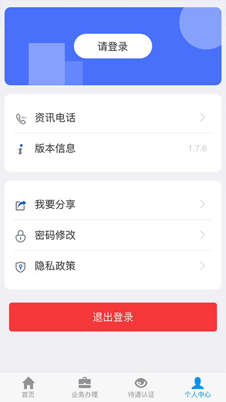 吉林掌上社保 截图3