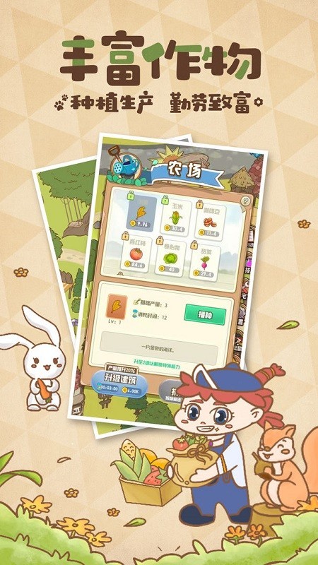 花语农场新版 截图4