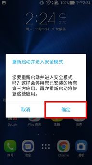 一键解锁！轻松摆脱手机安全模式的困扰指南 1