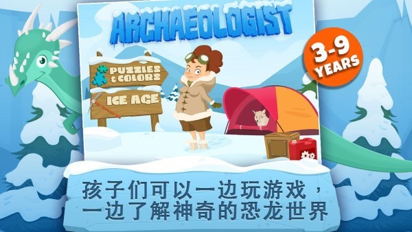 考古学家冰河时代(archaeologisticeage) 截图5