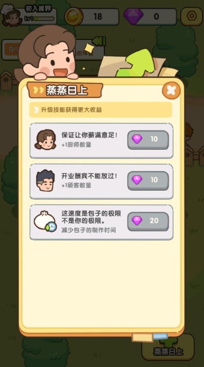 街边小摊中文版 截图2