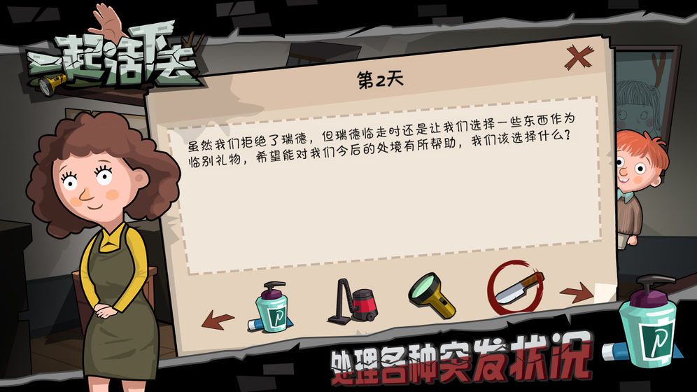 一起活下去 截图4