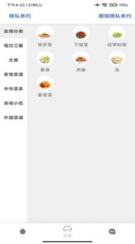 爱烹饪菜谱最新版 截图3