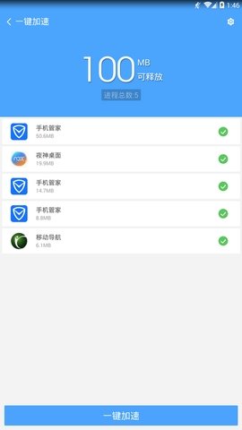 超级一键root精灵手机版 截图3