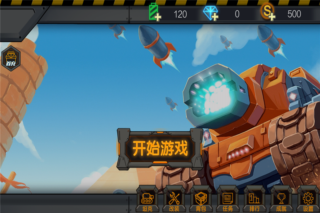 暴走小坦克 截图3