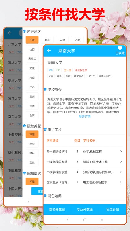 高考志愿大数据2025 截图3