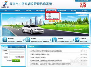 天津小客车摇号全攻略：官网入口、申请流程与摇号时间表 3