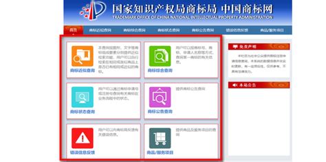 一键直达！官方商标注册查询网入口，轻松掌握品牌保护第一步 1