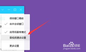 爱聊APP如何进行音视频通话设置？ 1