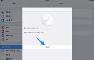 如何快速登录Apple iCloud账户 3