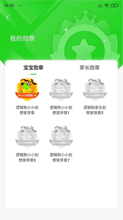 逻辑狗家园共育 1