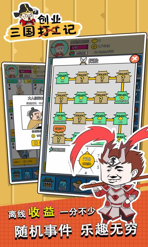 三国创业记 1