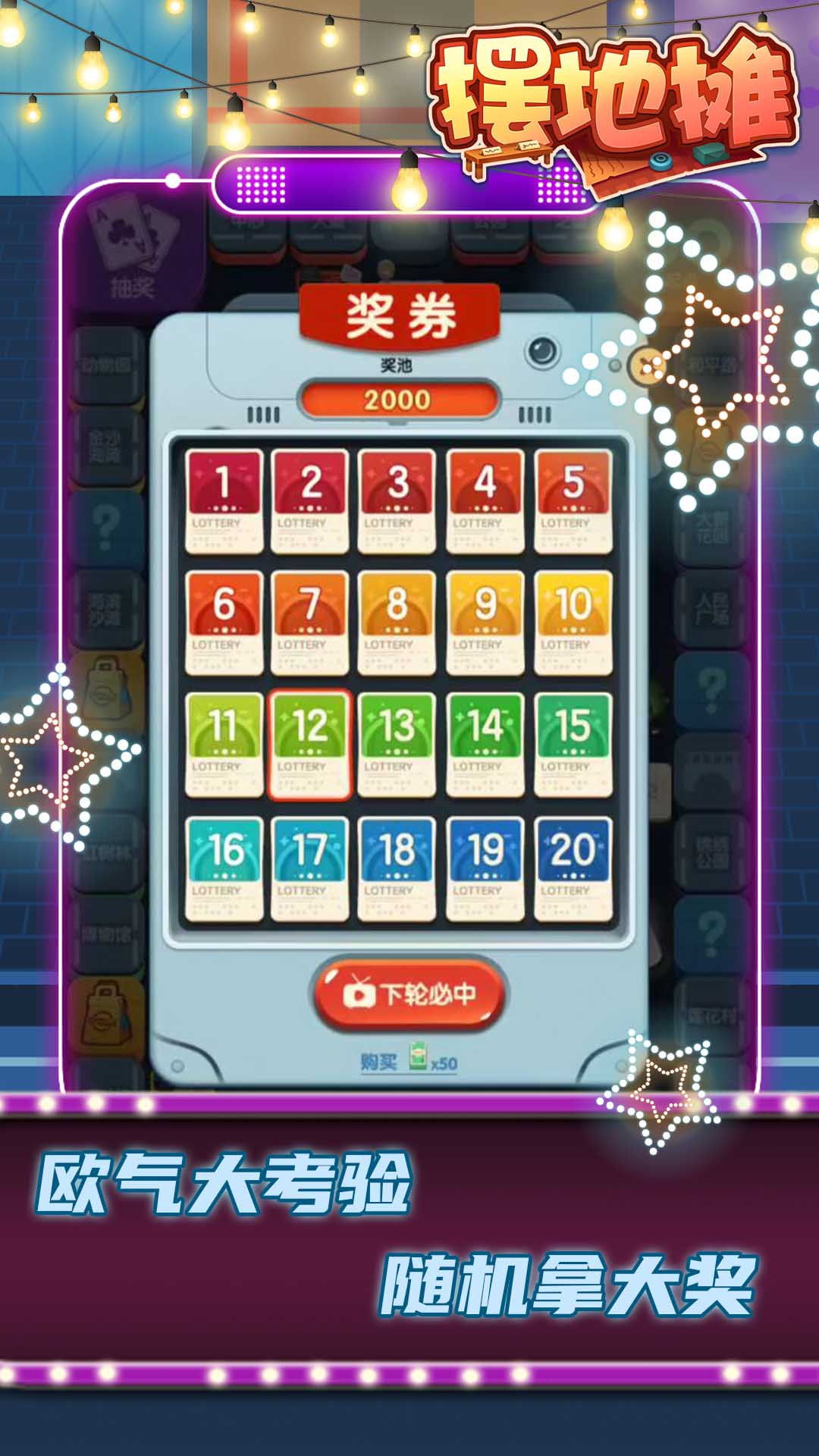 摆地摊红包版 截图4