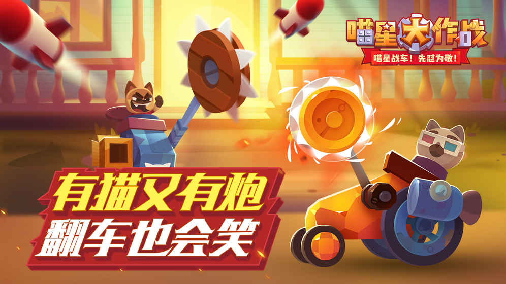 CATS 截图4