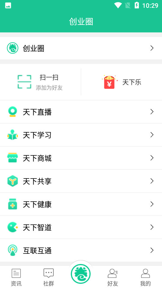 创业天下平台app 截图2