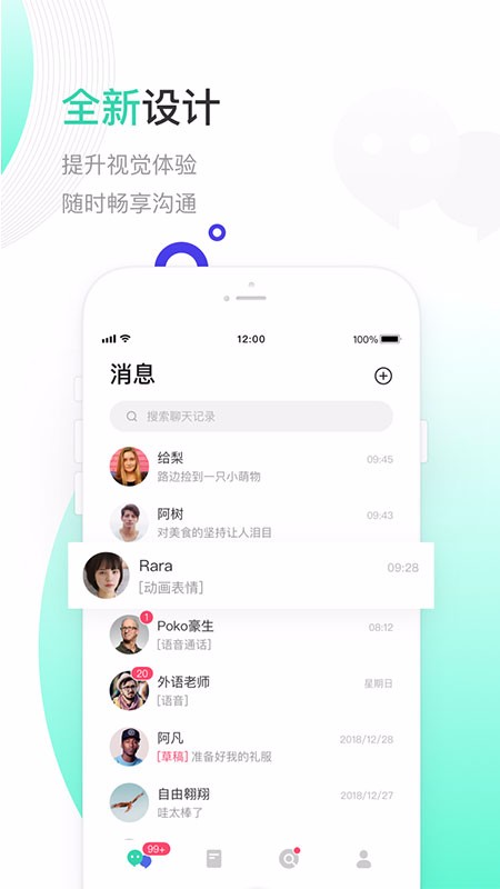 一起聊安卓版 截图3