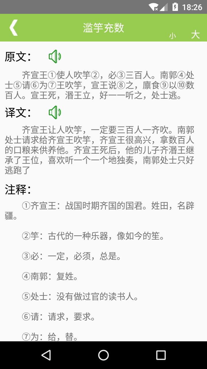 文言文翻译转换器最新版 截图2