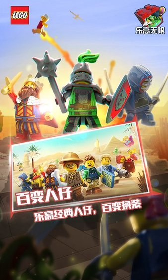 乐高无限正版 截图2