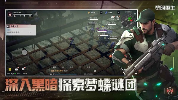 黎明重生 截图3