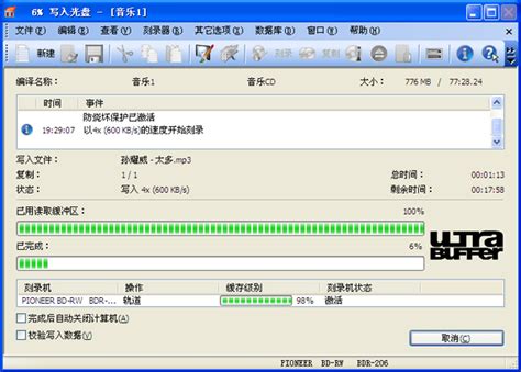 如何将MP3文件用ONES轻松刻录成动听音乐CD 4