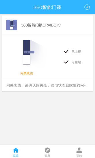 360智能门锁app 1
