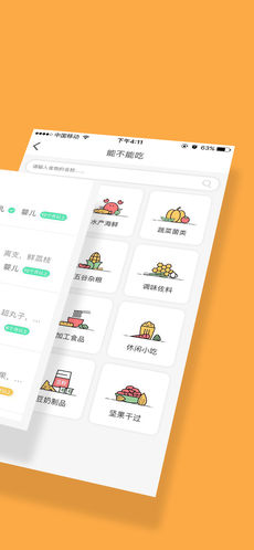 童肴app 截图4