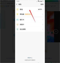 如何将微信里的钱转到余额宝？ 4