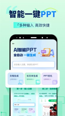 AI智能写手 截图1