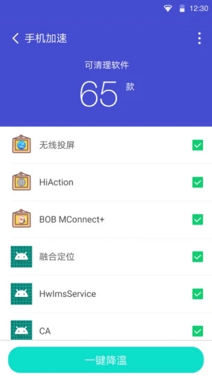 手机清理管家 截图3