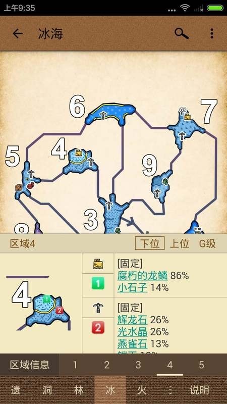 MH4G配装器 截图3