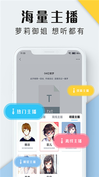 听书神器 截图3