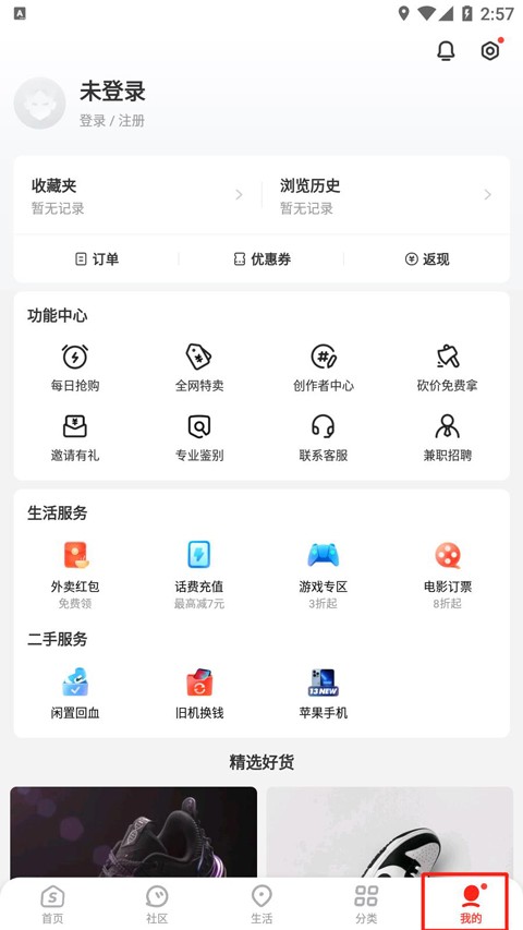 虎扑识货 截图4