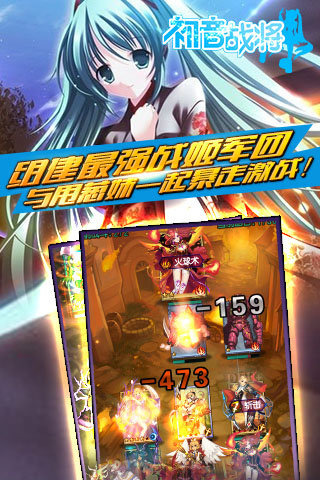 初音战将 截图4