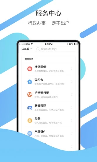 山东通官方版 截图2