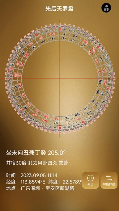罗盘相机 截图4