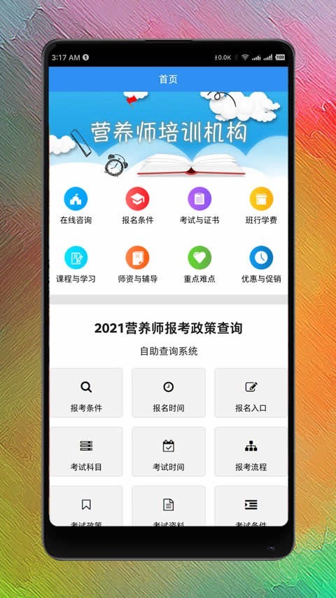 营养师网课 截图5