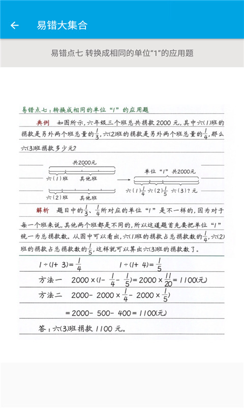 小学数学六年级 截图4