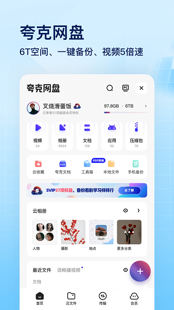 夸克浏览器app 截图4