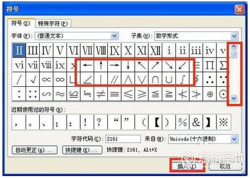 Word中怎样输入左上箭头符号？ 1