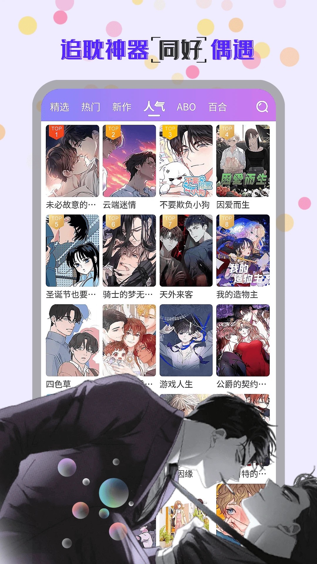 幻漫app官方 截图3