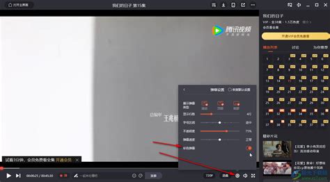 腾讯视频弹幕列表如何打开？ 3
