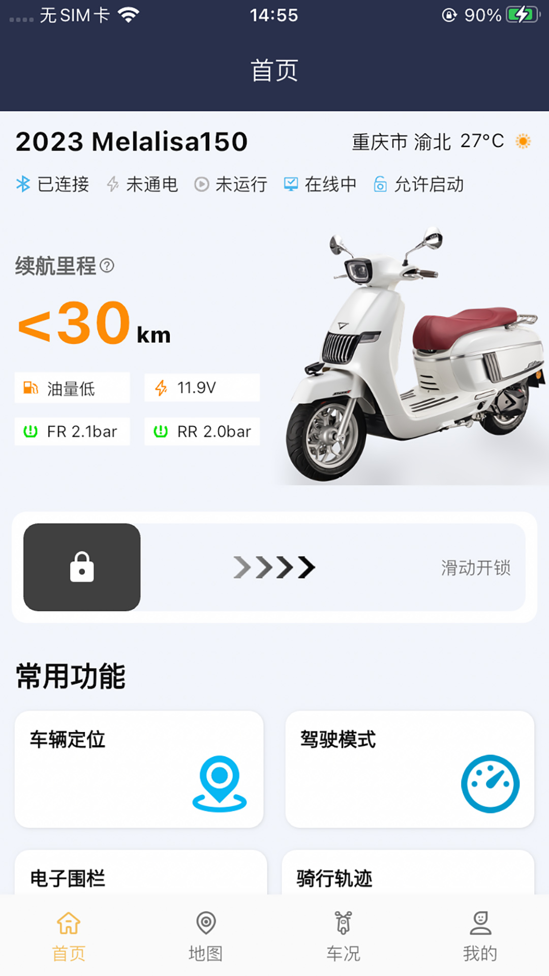 南方智行app 截图3